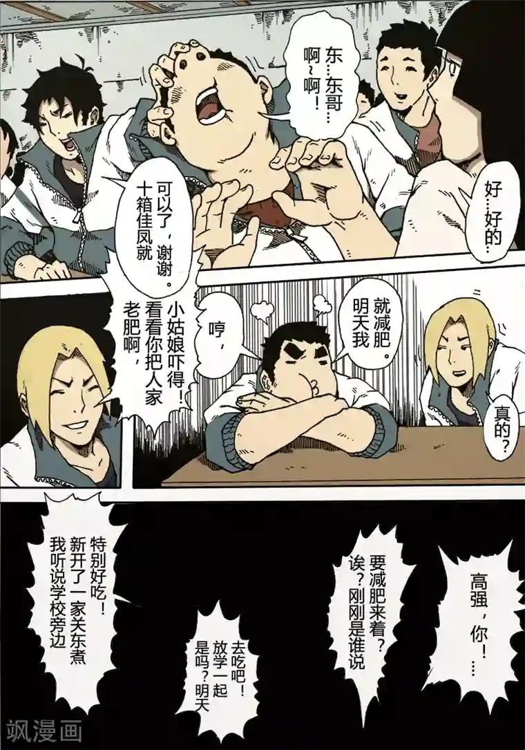 谢文东第18话 东哥万岁