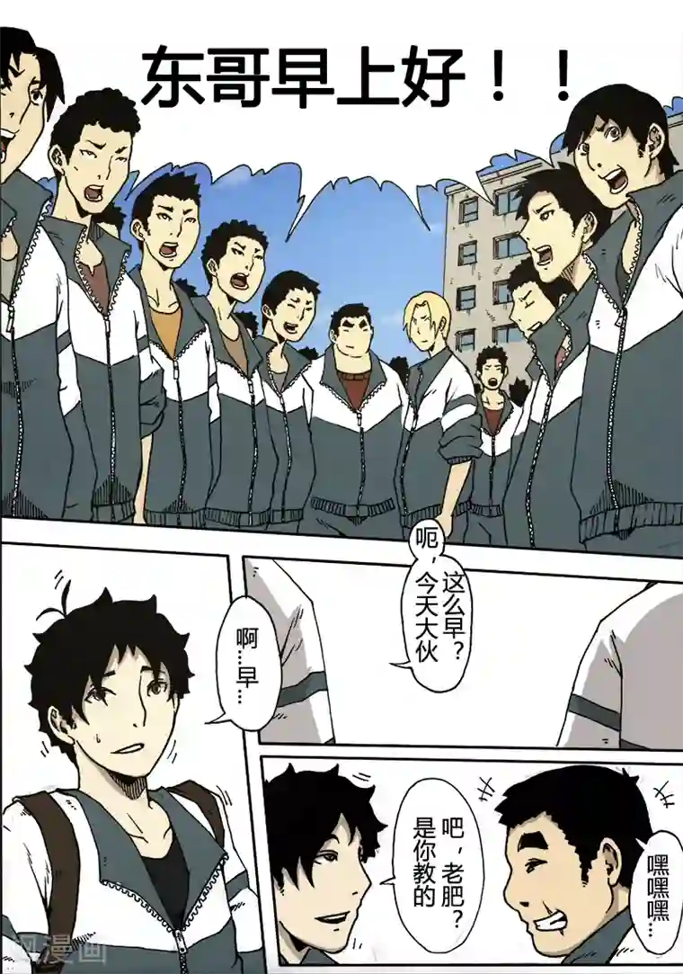 谢文东第18话 东哥万岁