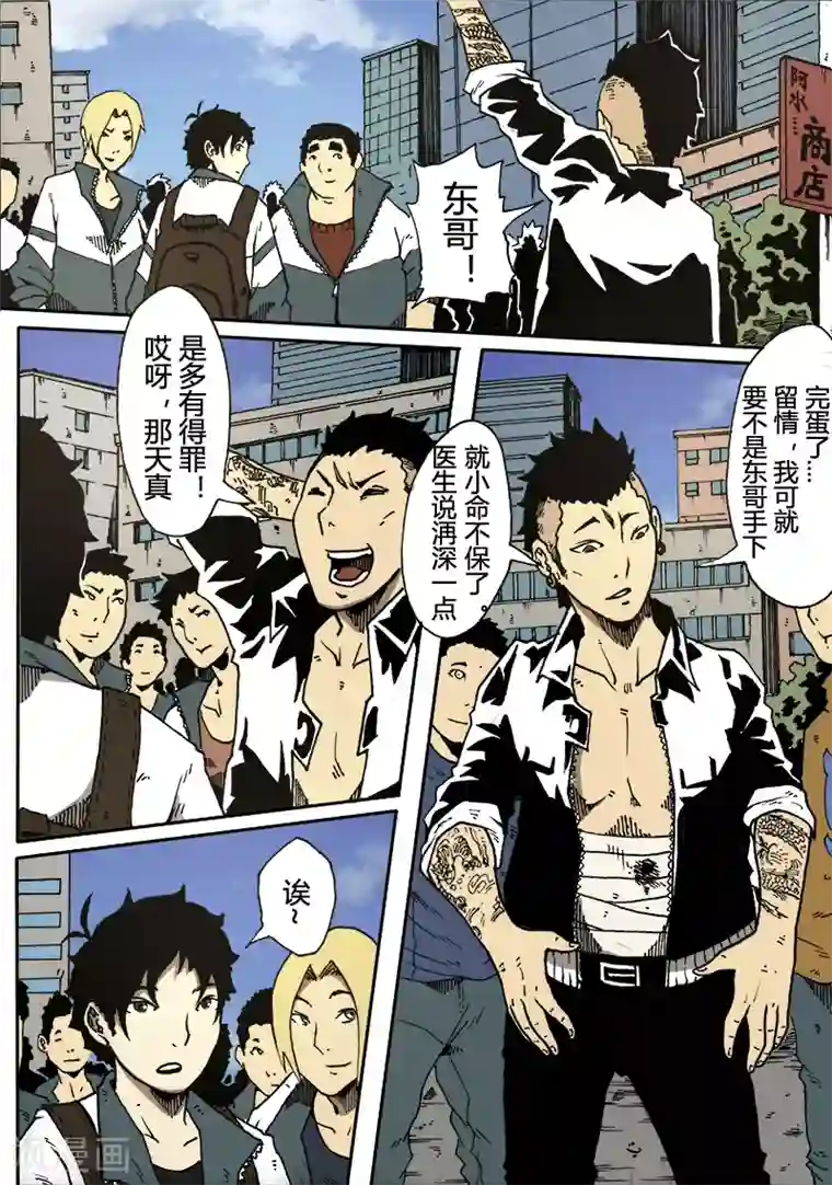 谢文东第18话 东哥万岁