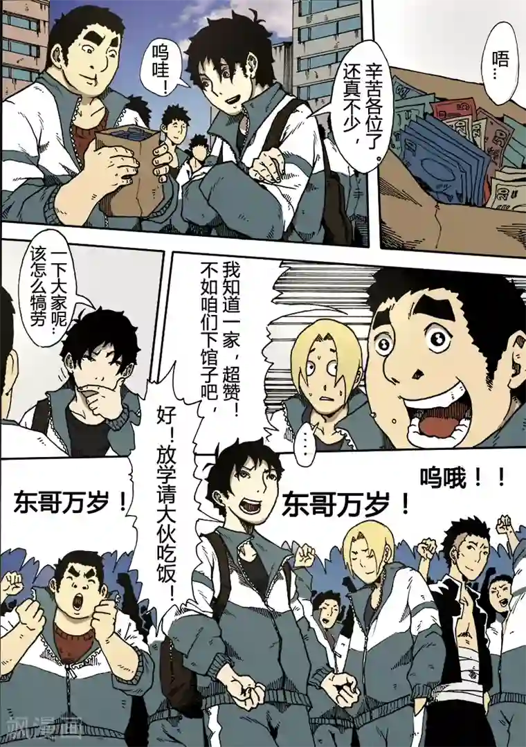 谢文东第18话 东哥万岁