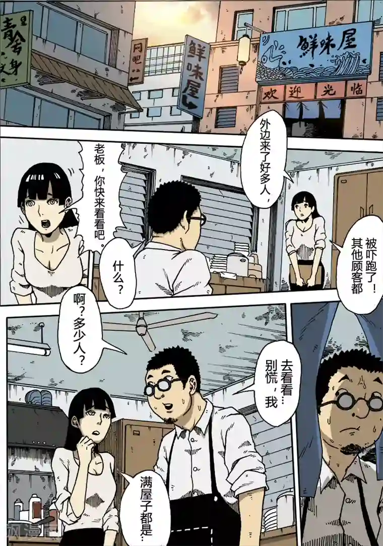 谢文东第18话 东哥万岁