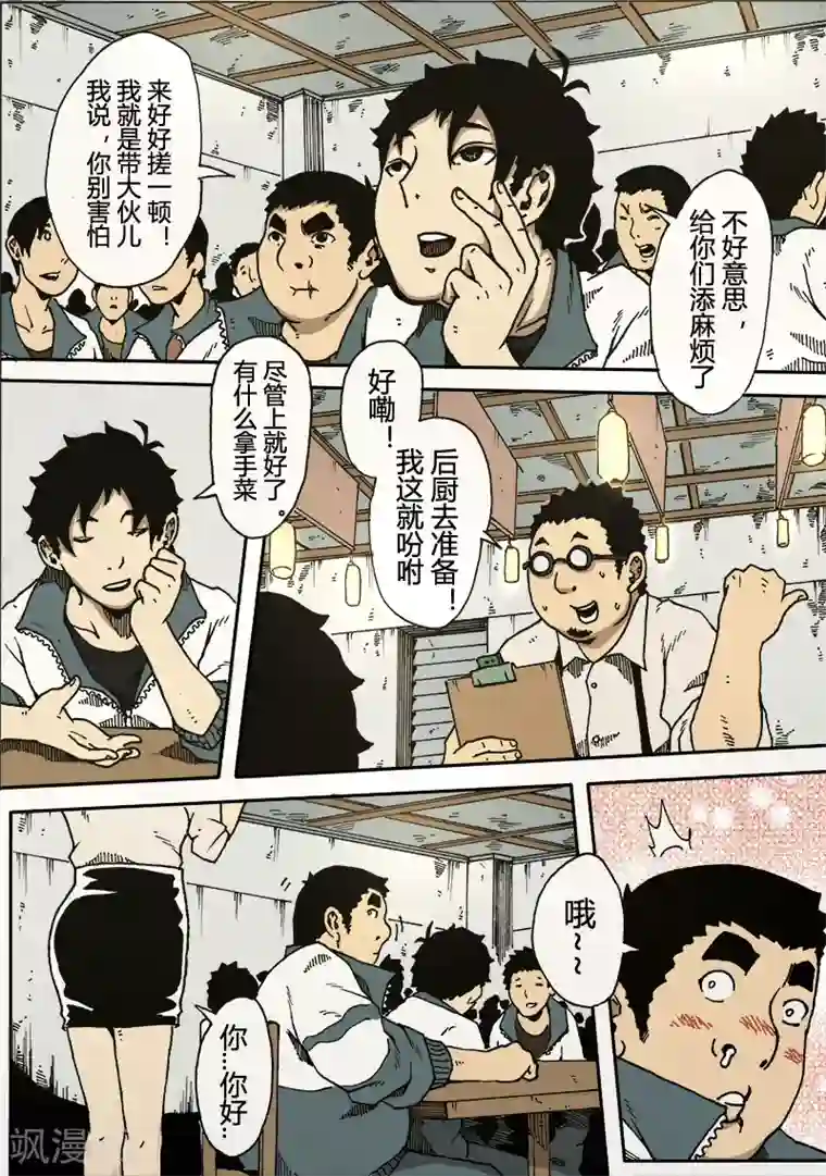 谢文东第18话 东哥万岁