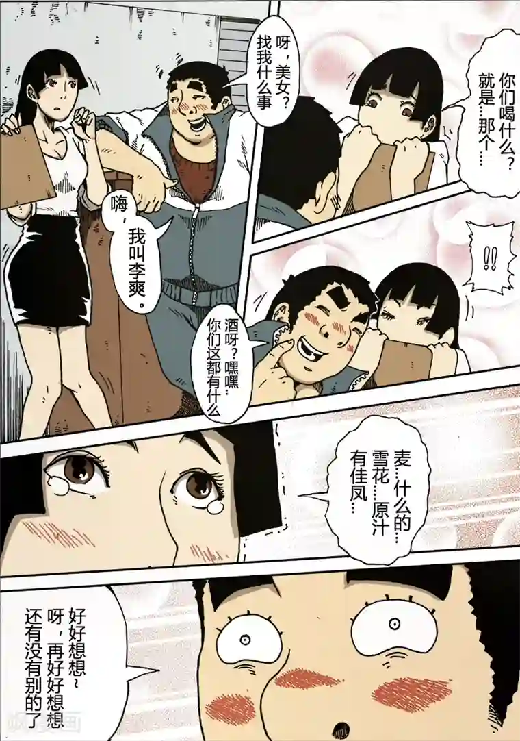 谢文东第18话 东哥万岁