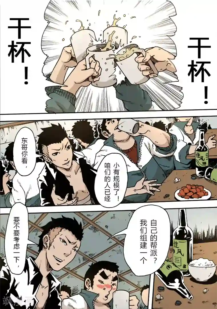 谢文东第19话 新的计划