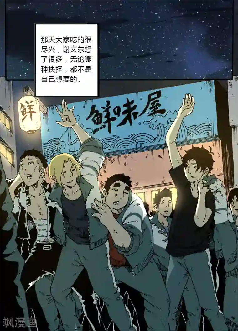 谢文东第19话 新的计划