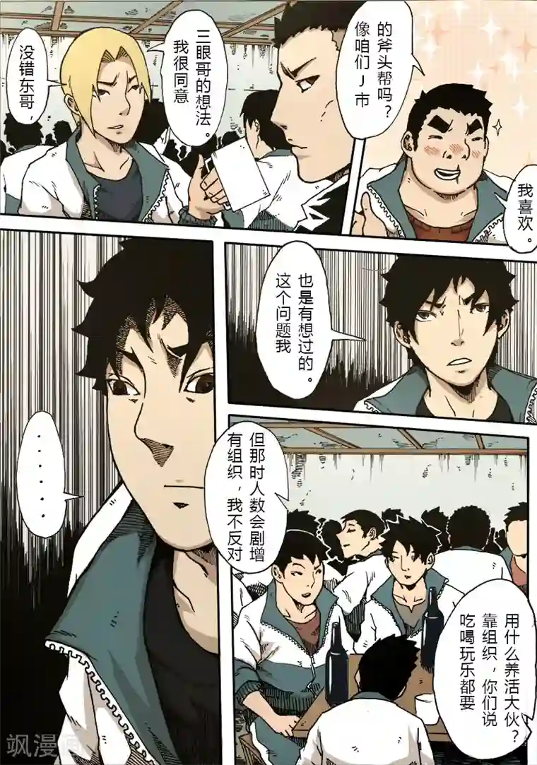 谢文东第19话 新的计划