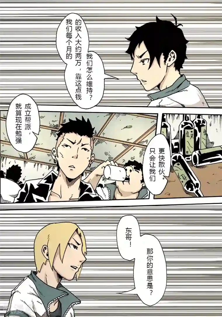 谢文东第19话 新的计划