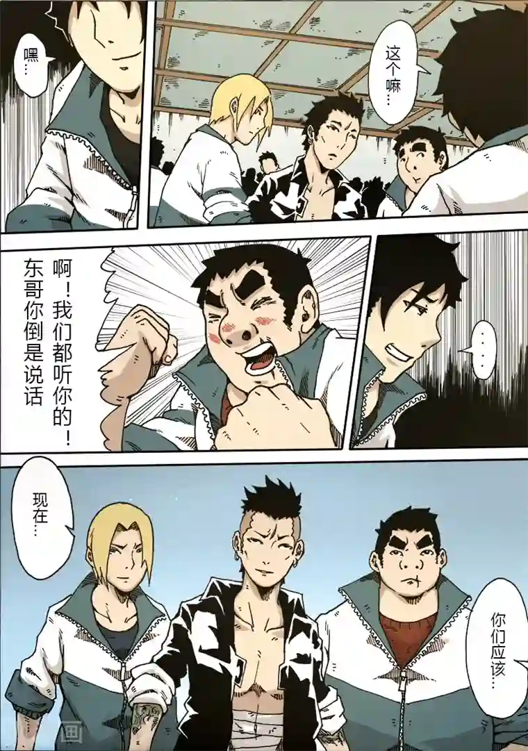 谢文东第19话 新的计划