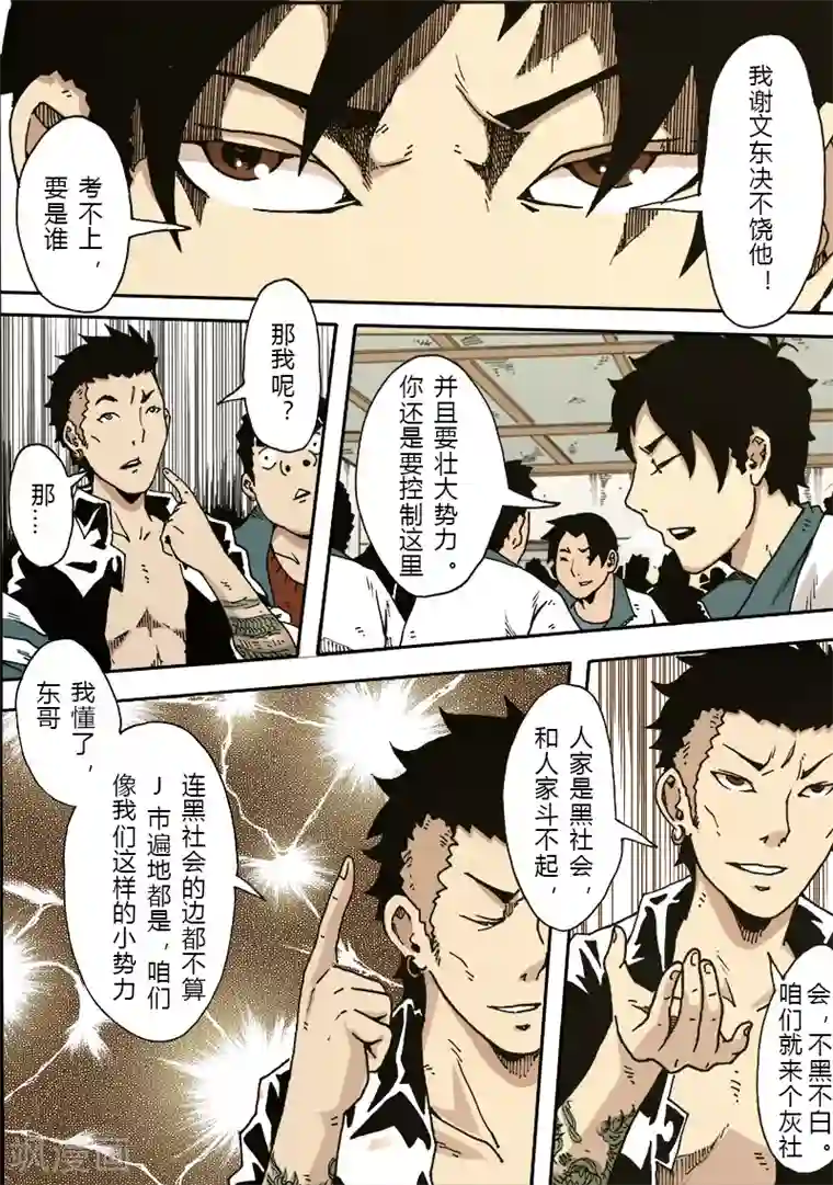 谢文东第19话 新的计划