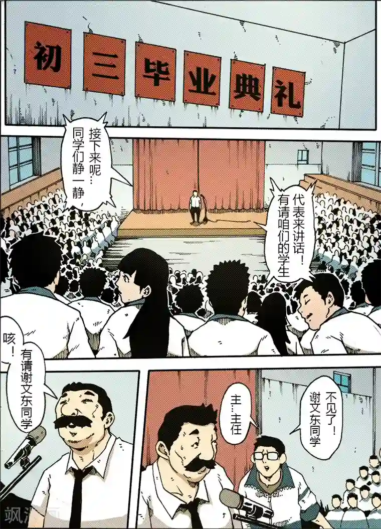 谢文东第21话 中考