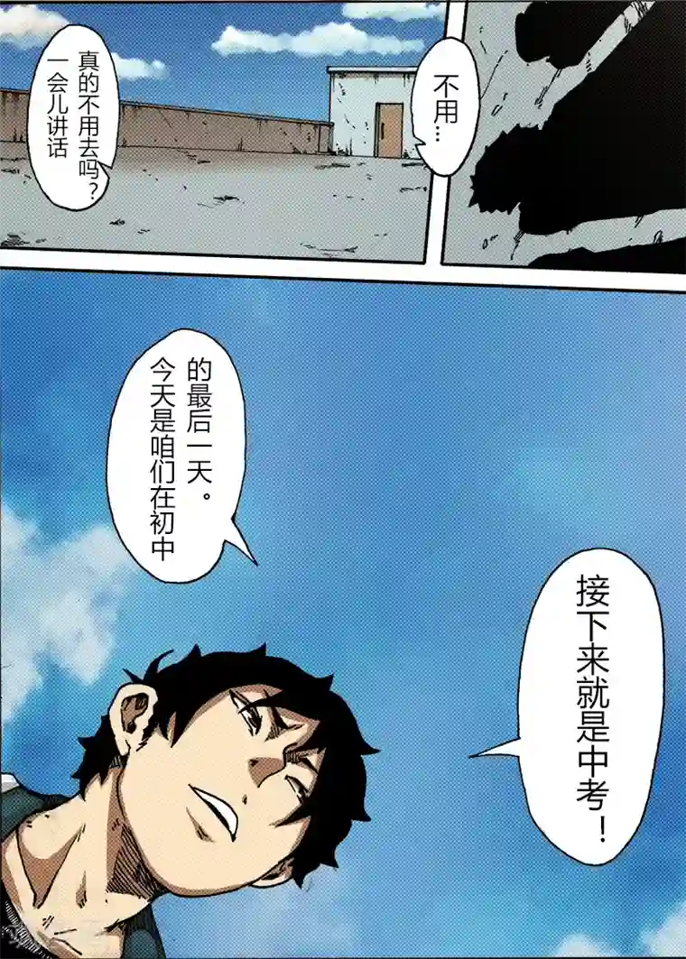 谢文东第21话 中考