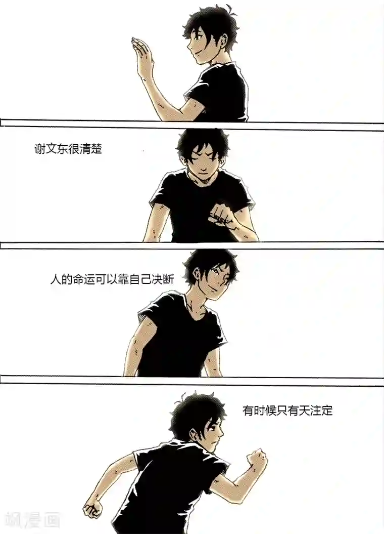 谢文东第21话 中考