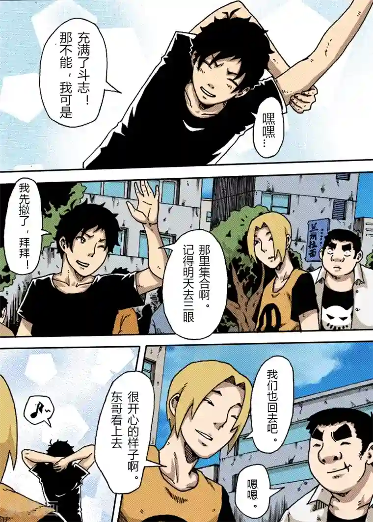 谢文东第22话 热血