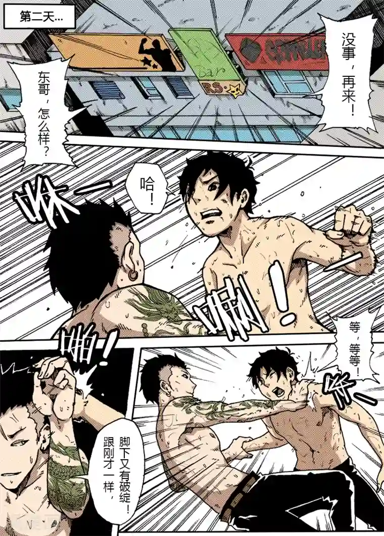 谢文东第22话 热血