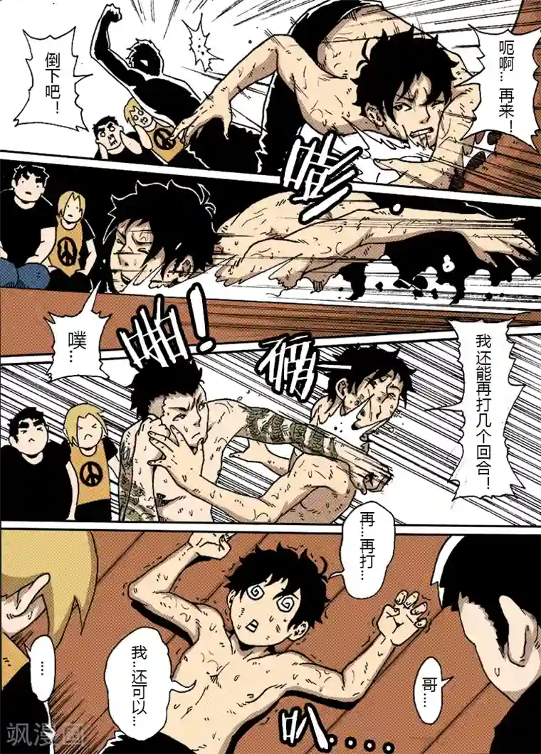 谢文东第22话 热血