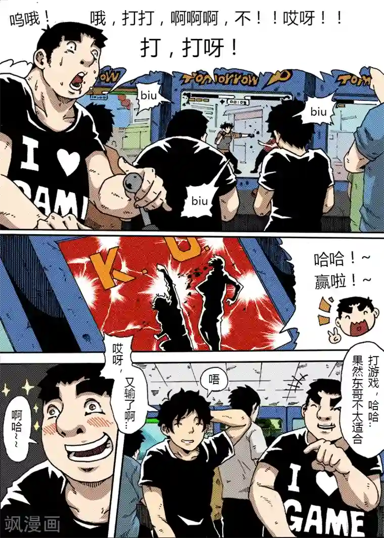 谢文东第23话 训练