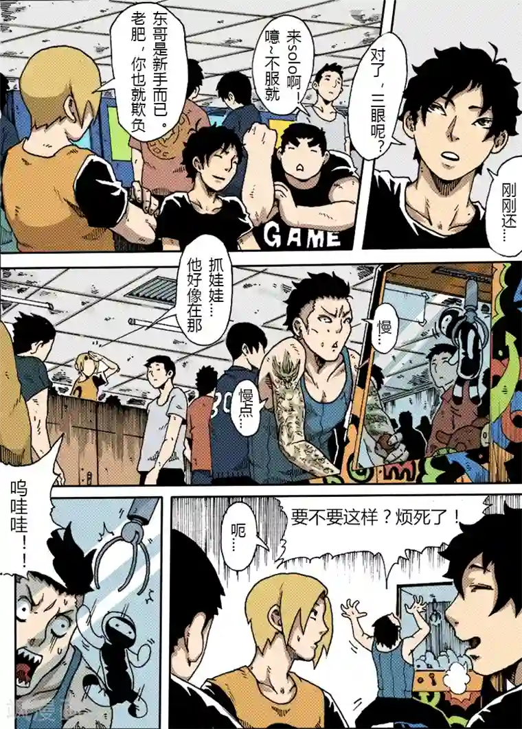 谢文东第23话 训练