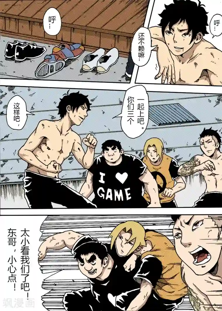 谢文东第23话 训练