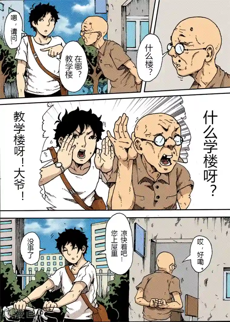 谢文东第24话 霸道学姐