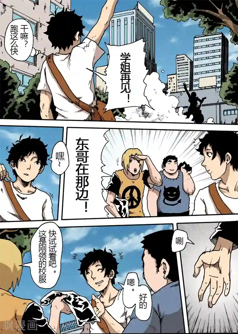 谢文东第25话 开学