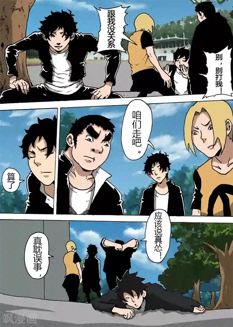 谢文东第25话 开学