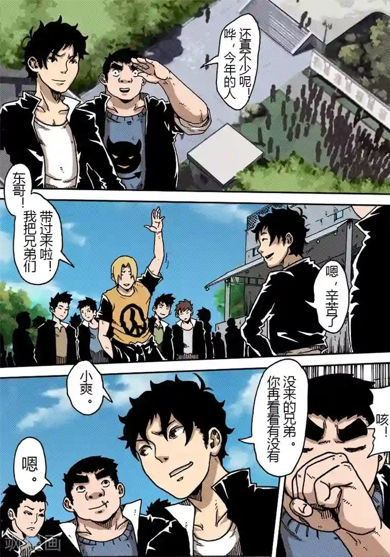 谢文东第26话 分班