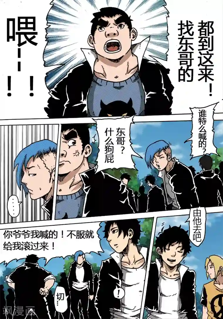 谢文东第26话 分班