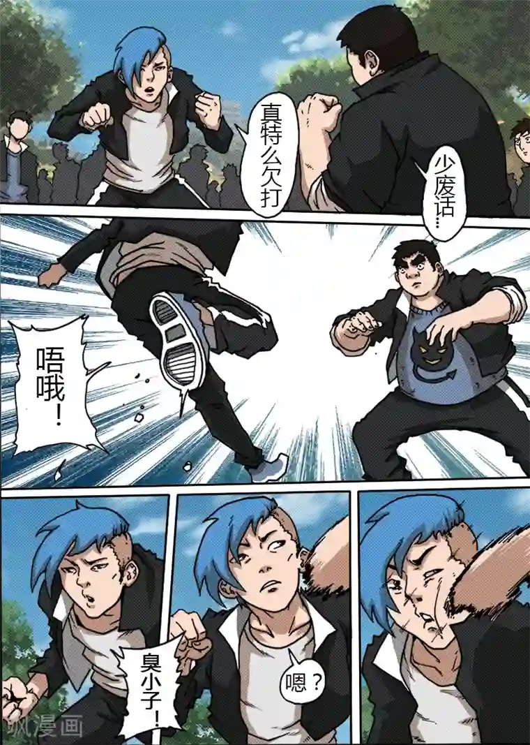 谢文东第26话 分班