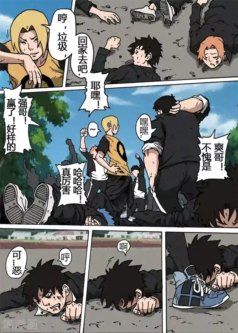 谢文东第26话 分班