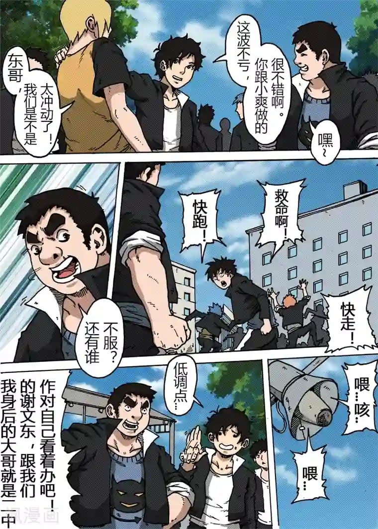 谢文东第26话 分班