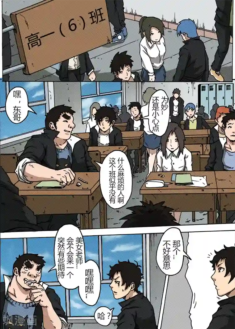 谢文东第27话 老师