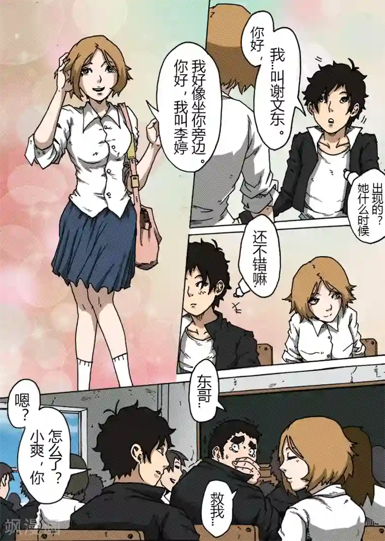 谢文东第27话 老师