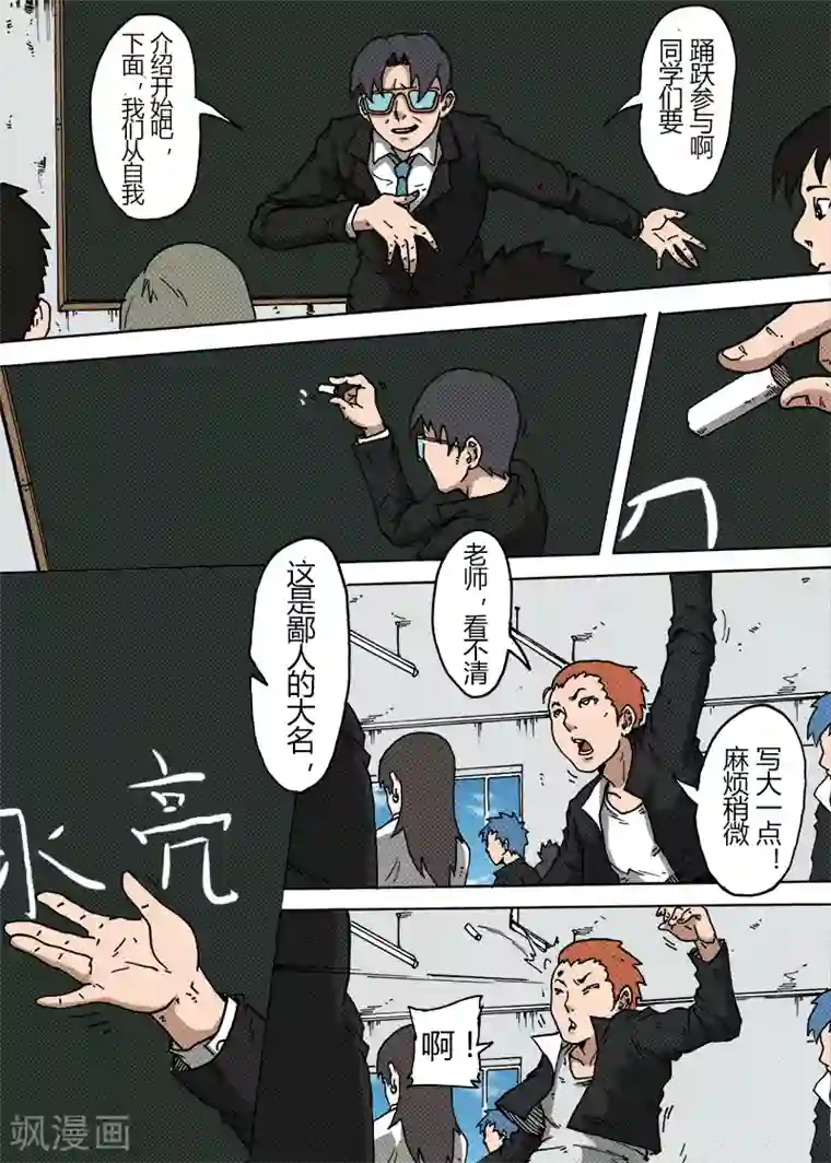 谢文东第27话 老师