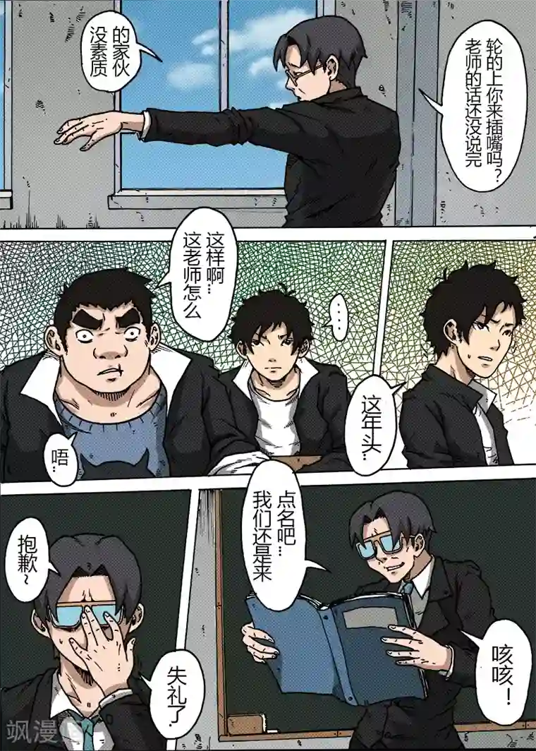 谢文东第27话 老师