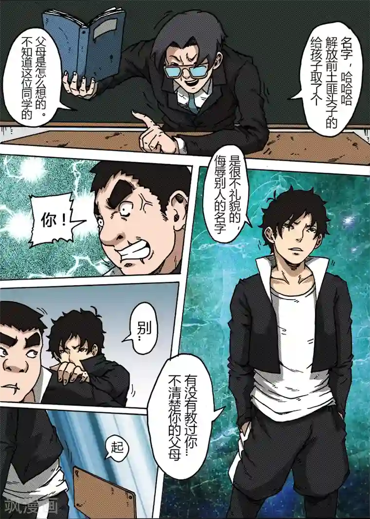 谢文东第27话 老师