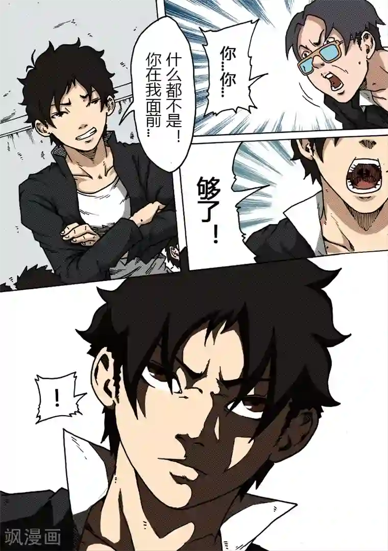 谢文东第28话 虎哥?