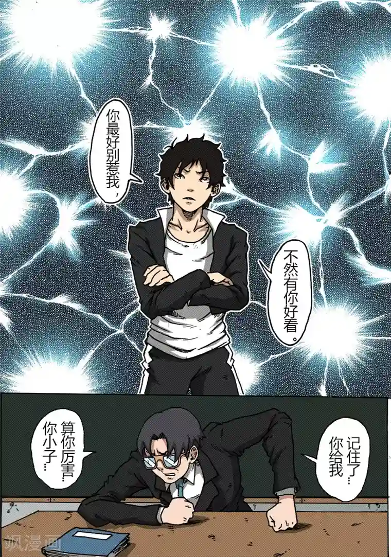 谢文东第28话 虎哥?