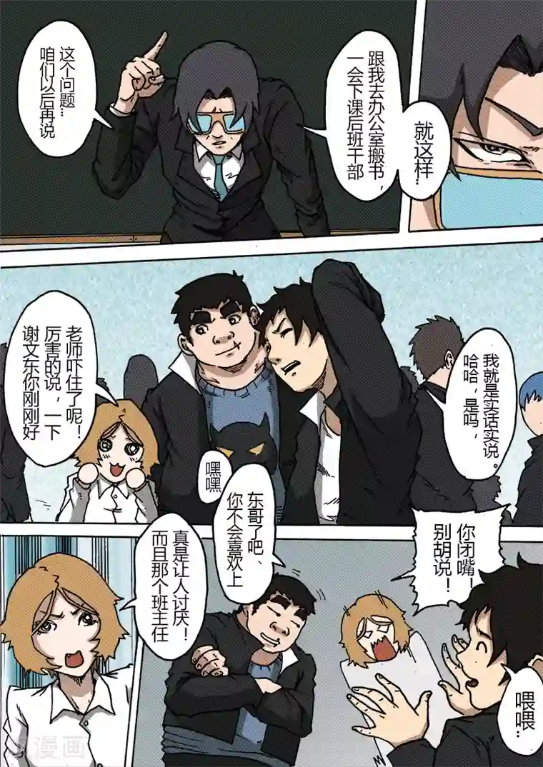 谢文东第28话 虎哥?