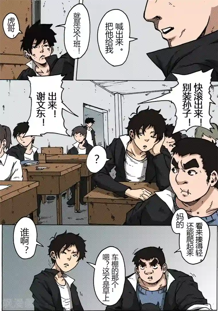 谢文东第28话 虎哥?