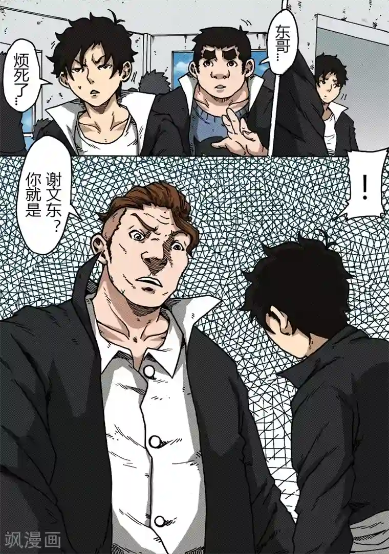 谢文东第28话 虎哥?