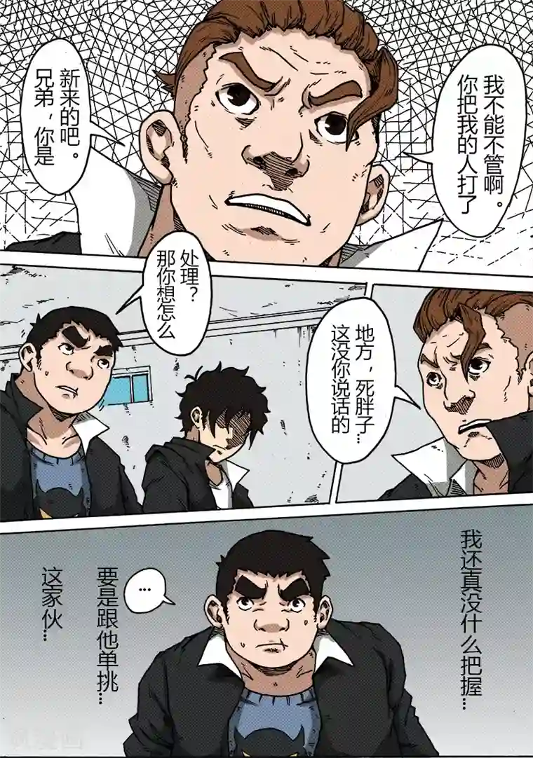 谢文东第28话 虎哥?