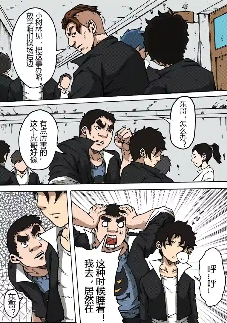 谢文东第28话 虎哥?