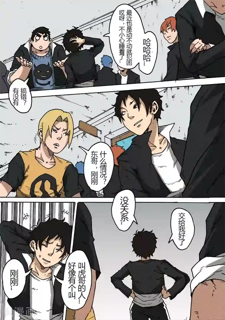谢文东第28话 虎哥?