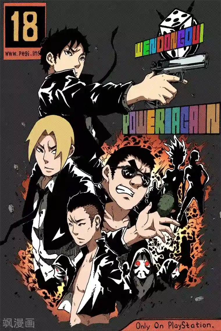 谢文东第29话 下一个