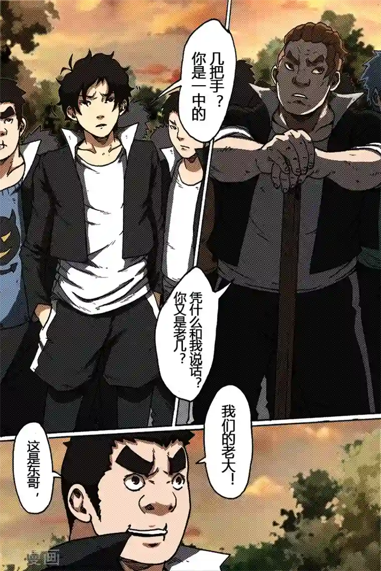 谢文东第29话 下一个