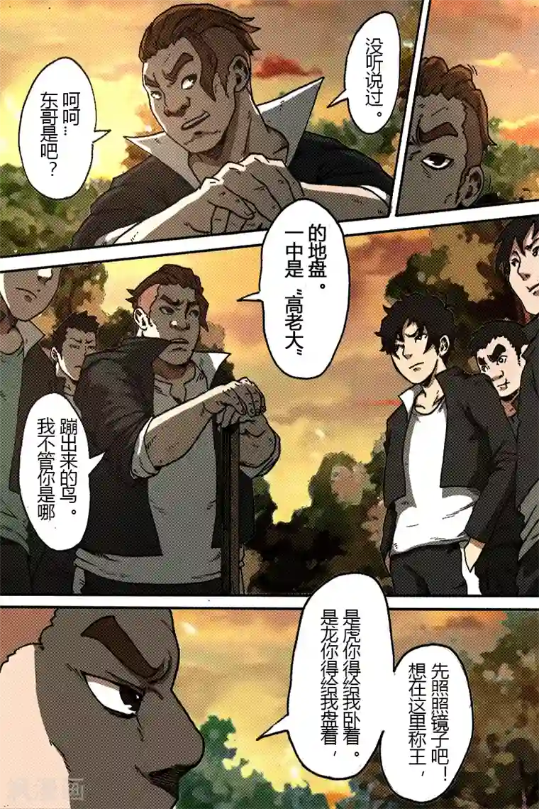 谢文东第29话 下一个