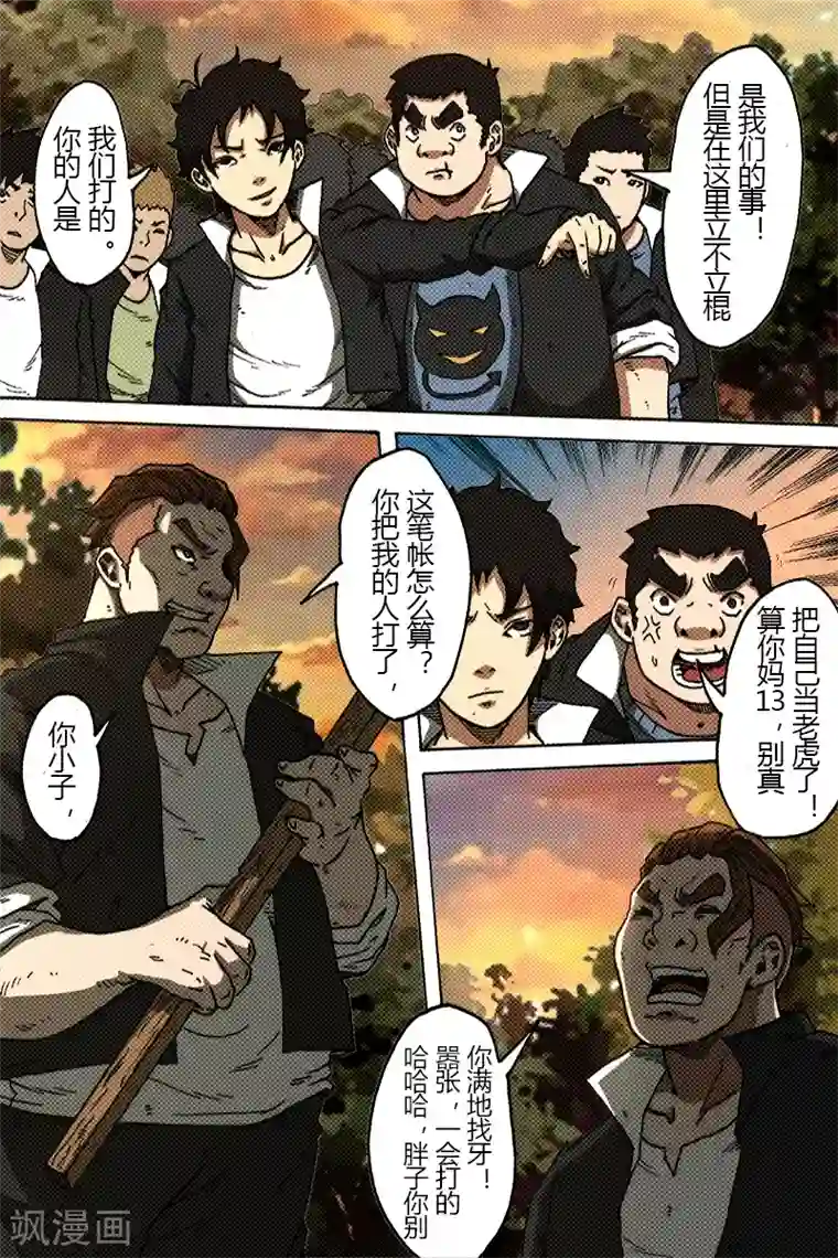 谢文东第29话 下一个