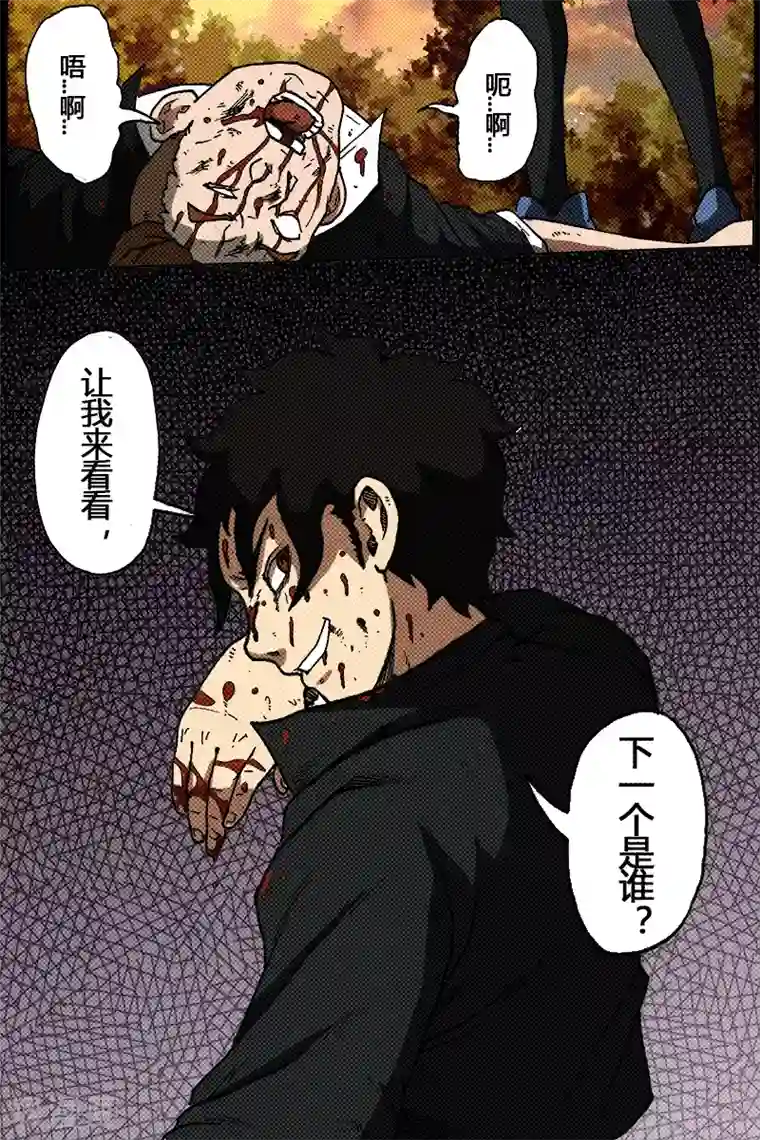 谢文东第29话 下一个