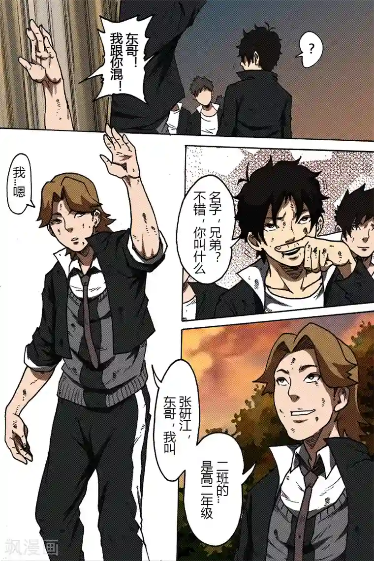 谢文东第30话 张研江