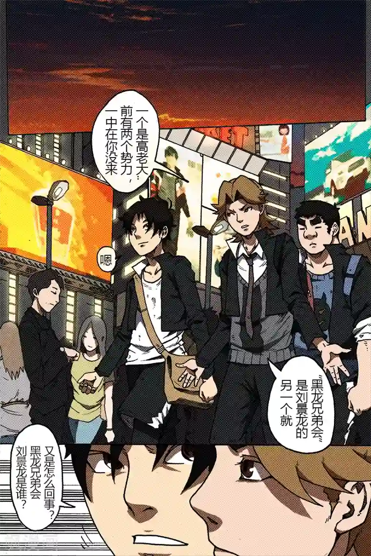 谢文东第31话 好计划